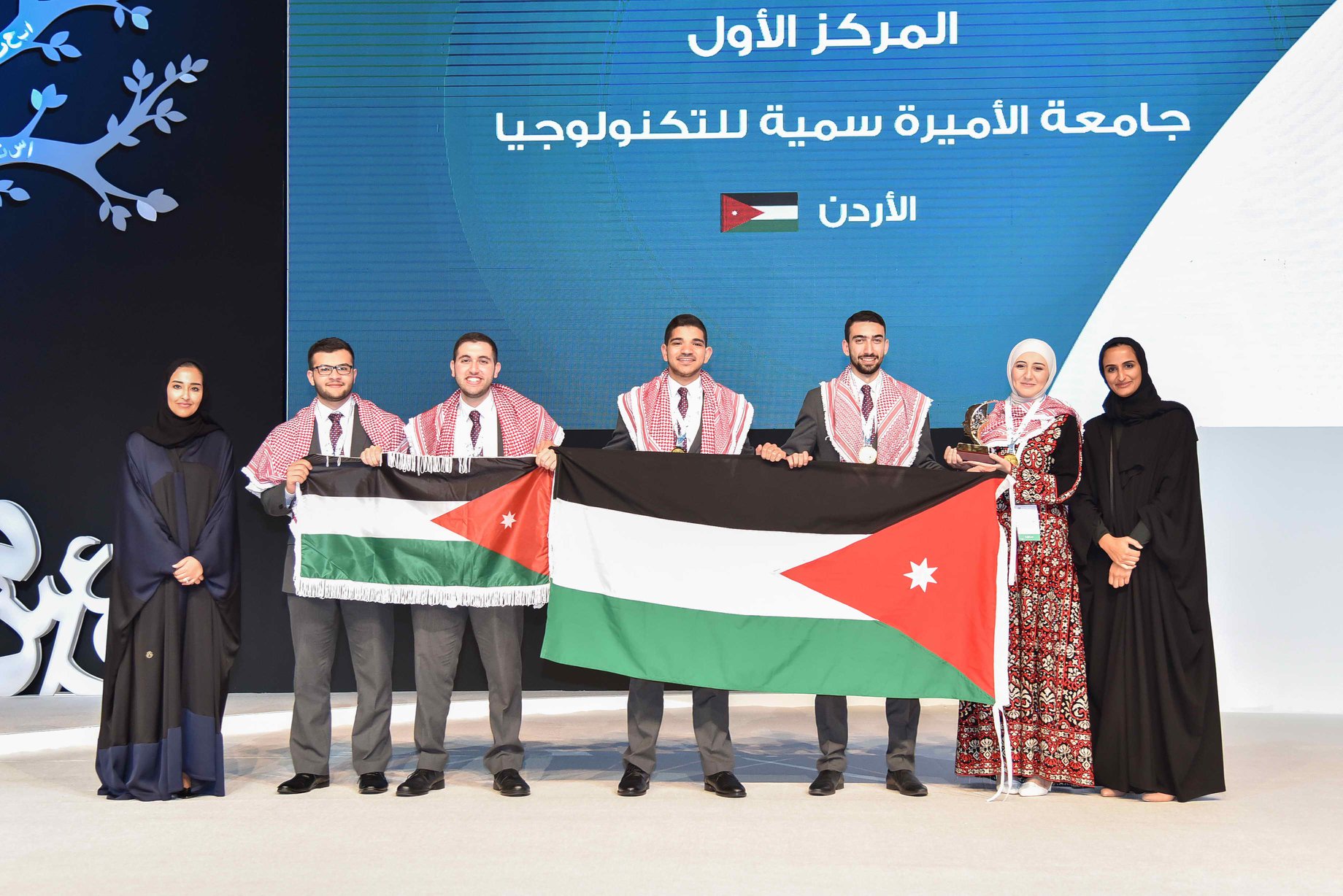 المركز الاول - جامعة الاميرة سمية للتكنولوجيا
